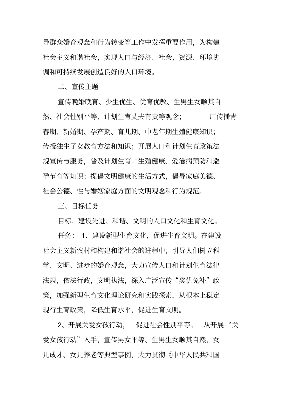 乡镇婚育新风进万家活动实施方案_第2页