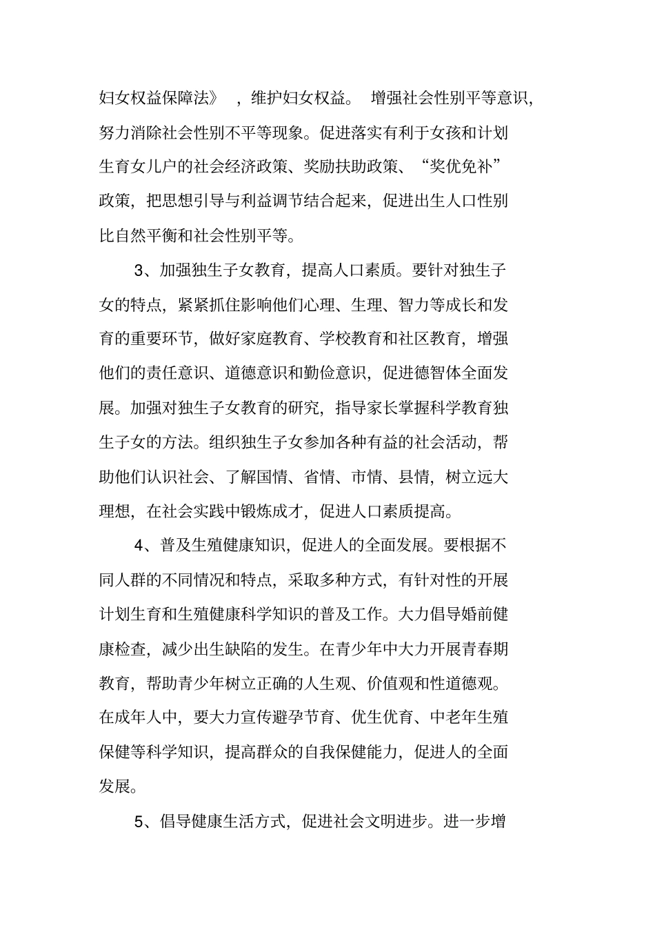 乡镇婚育新风进万家活动实施方案_第3页