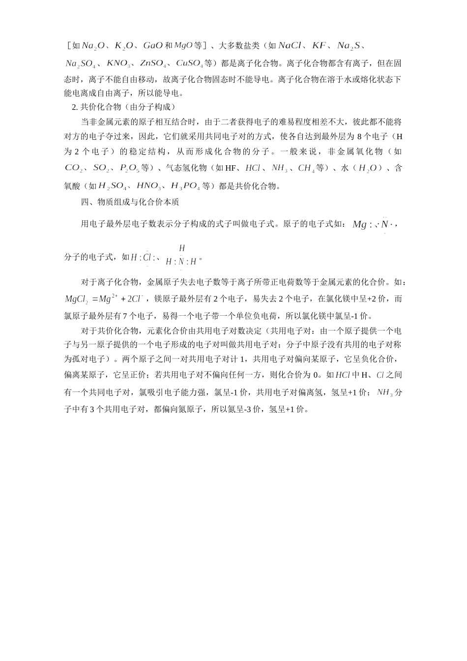 初三化学挖掘 联系 归纳 原子结构与化合价关系 学法指导 不分版本 试题_第2页
