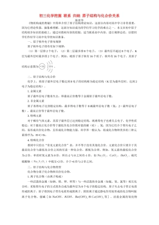 初三化学挖掘 联系 归纳 原子结构与化合价关系 学法指导 不分版本 试题