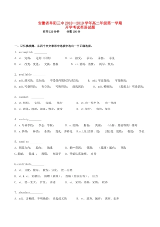 安徽省阜阳三中高二上学期开学考试英语试卷