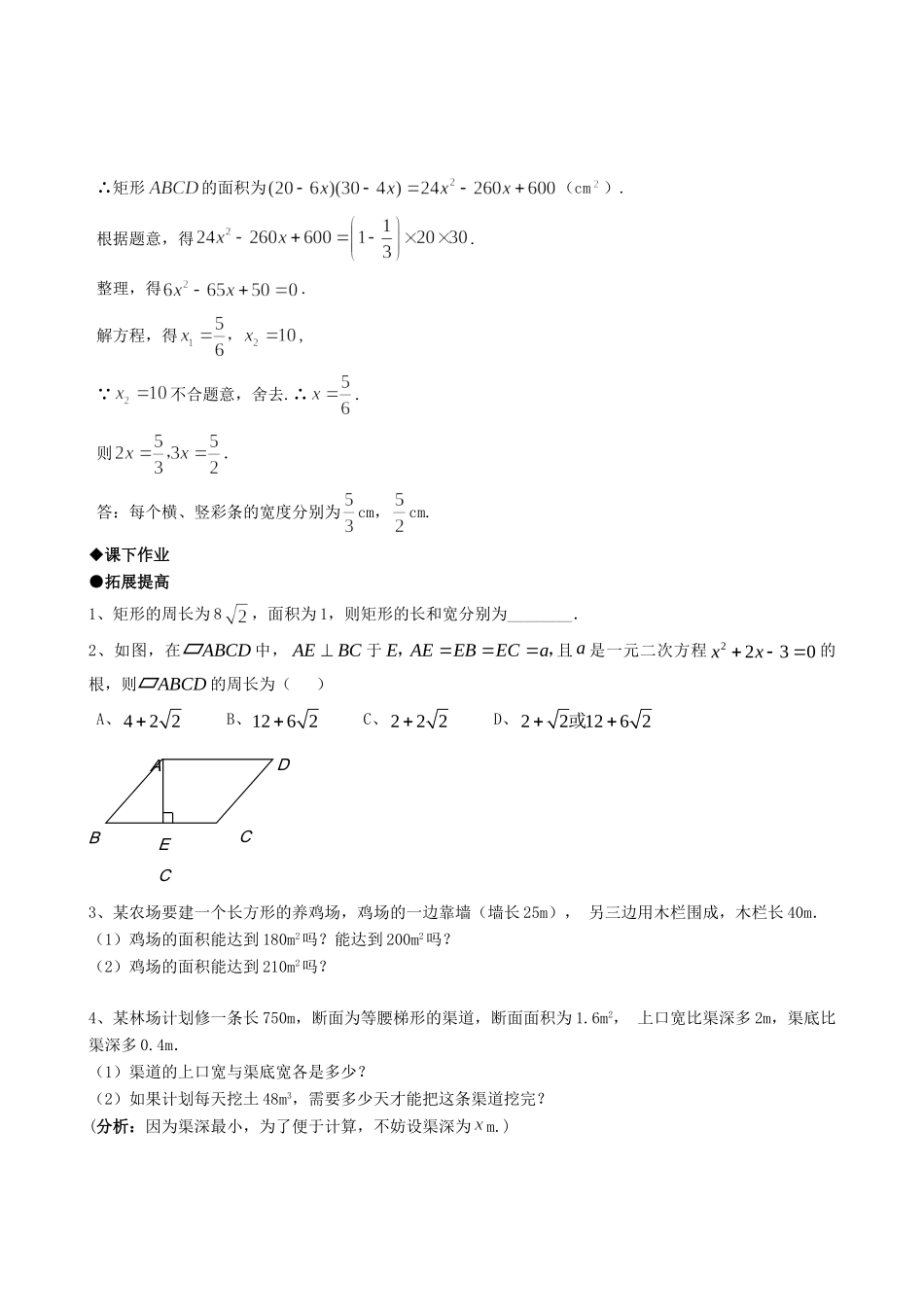 九年级数学上册 223实际问题与一元二次方程精品同步作业试卷(第二课时)人教新课标版试卷_第2页