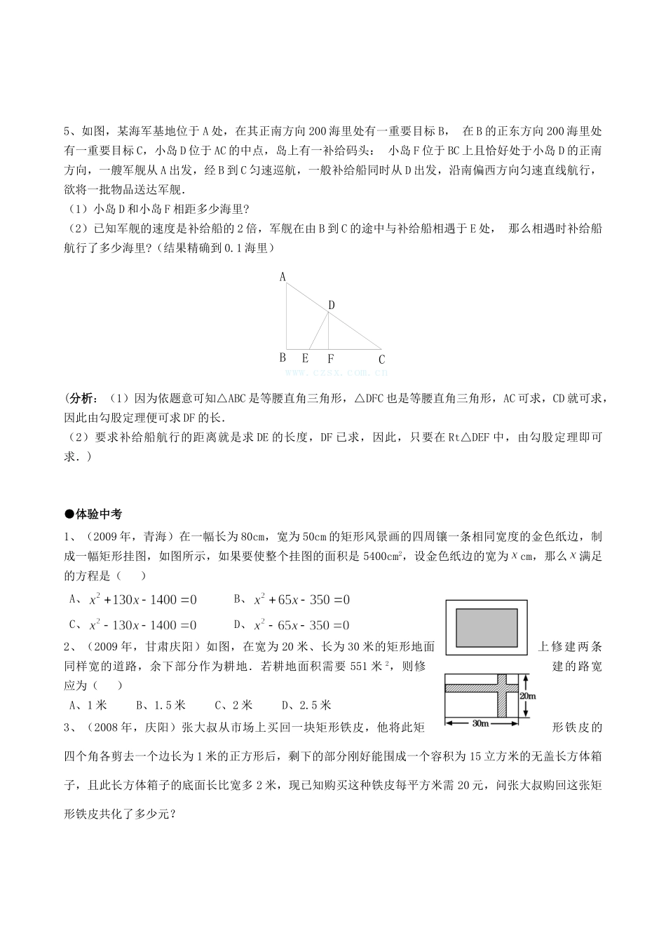 九年级数学上册 223实际问题与一元二次方程精品同步作业试卷(第二课时)人教新课标版试卷_第3页