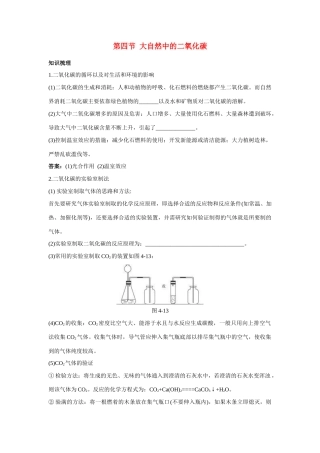 九年级化学 大自然中的二氧化碳知识梳理知识导学疑难突破 鲁教版试卷