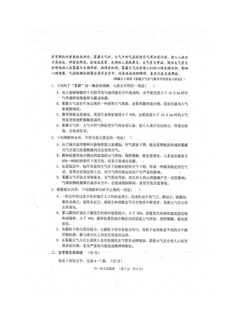 安徽省安庆市_高一语文上学期期末考试试卷扫描版试卷_第2页