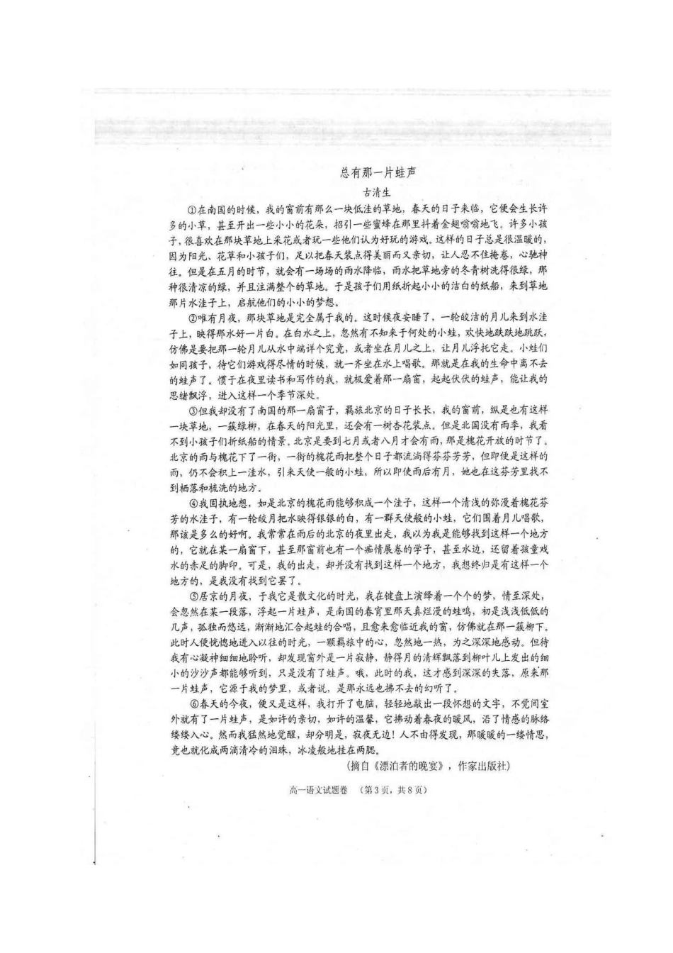 安徽省安庆市_高一语文上学期期末考试试卷扫描版试卷_第3页