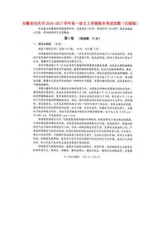 安徽省安庆市_高一语文上学期期末考试试卷扫描版试卷