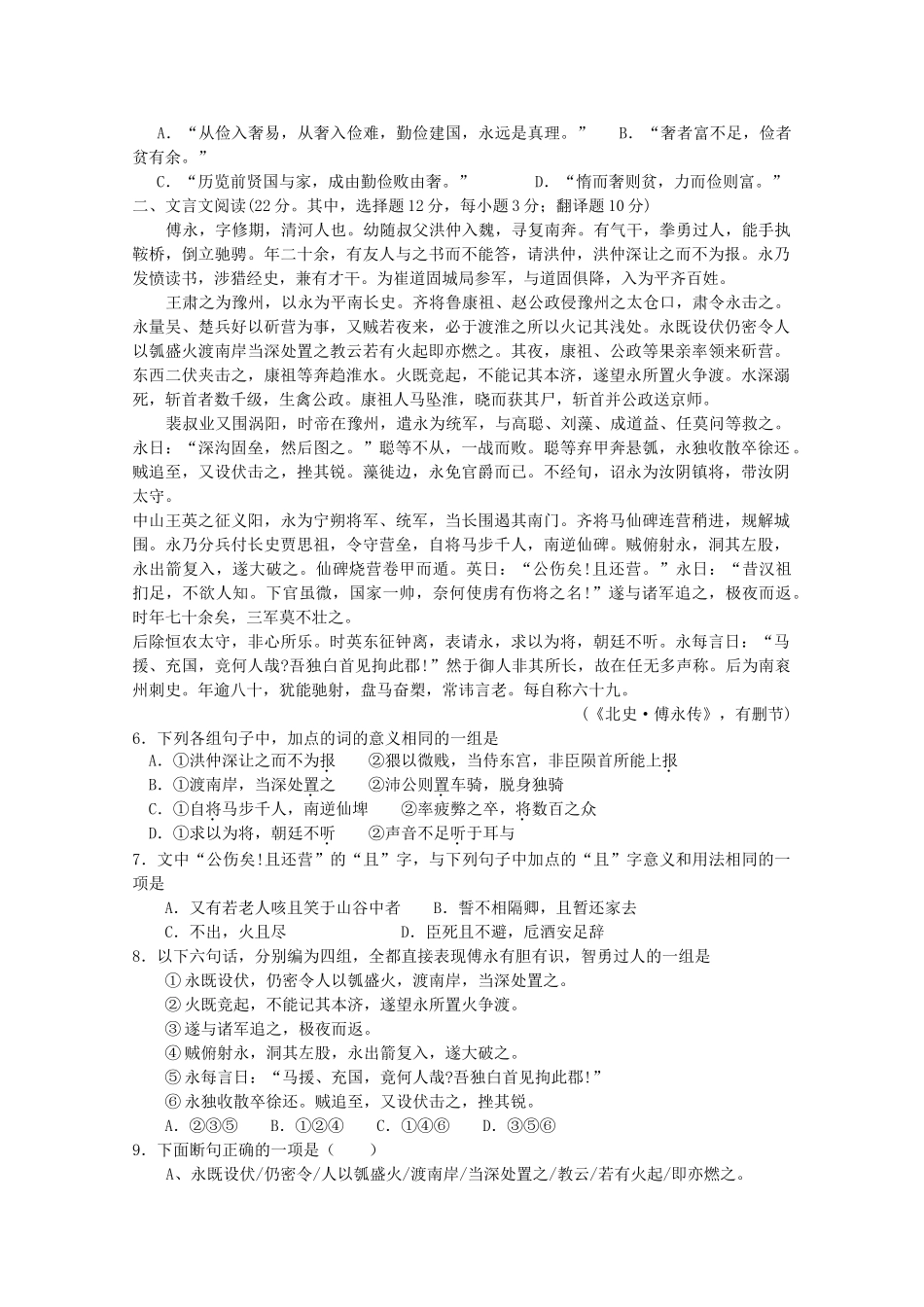 高三语文上学期第一次月考新人教版试卷_第2页