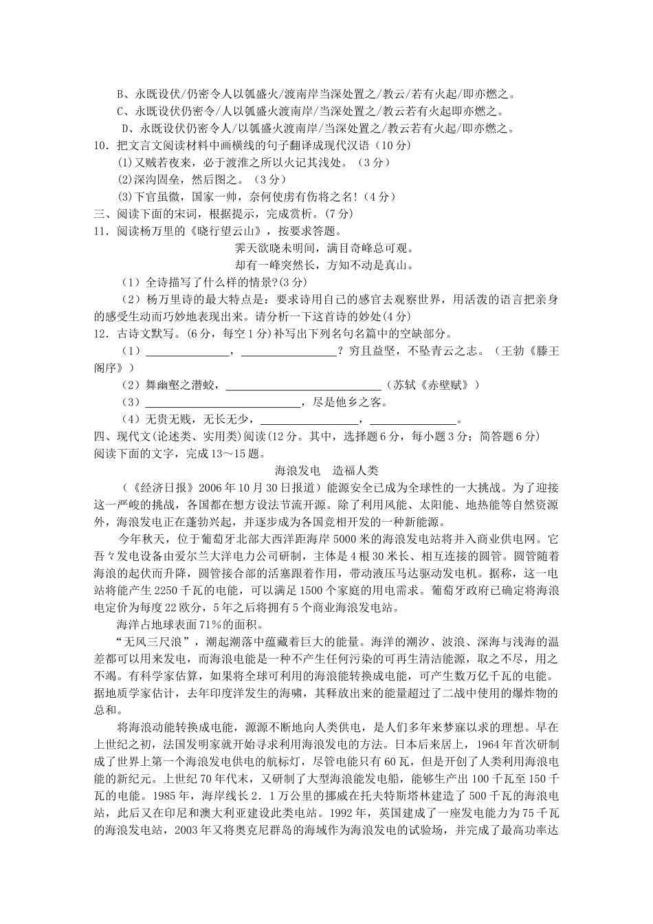 高三语文上学期第一次月考新人教版试卷_第3页