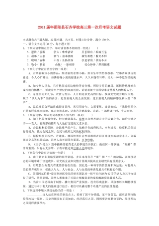 高三语文上学期第一次月考新人教版试卷