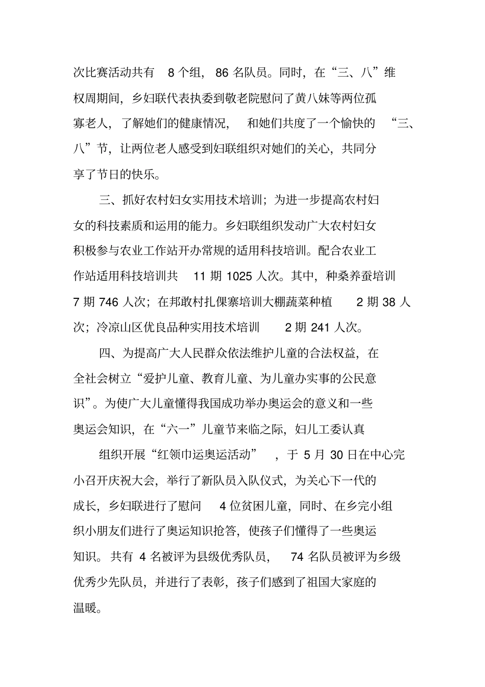 乡镇妇联工作总结_第2页