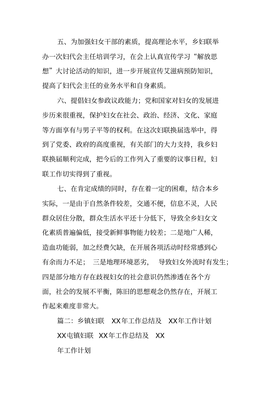 乡镇妇联工作总结_第3页