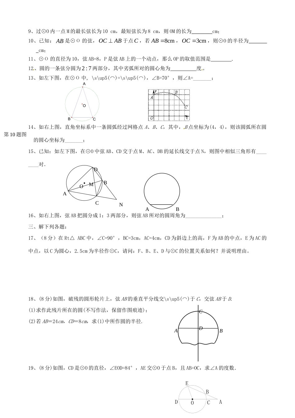 九年级数学下学期培优作业6 苏科版试卷_第2页