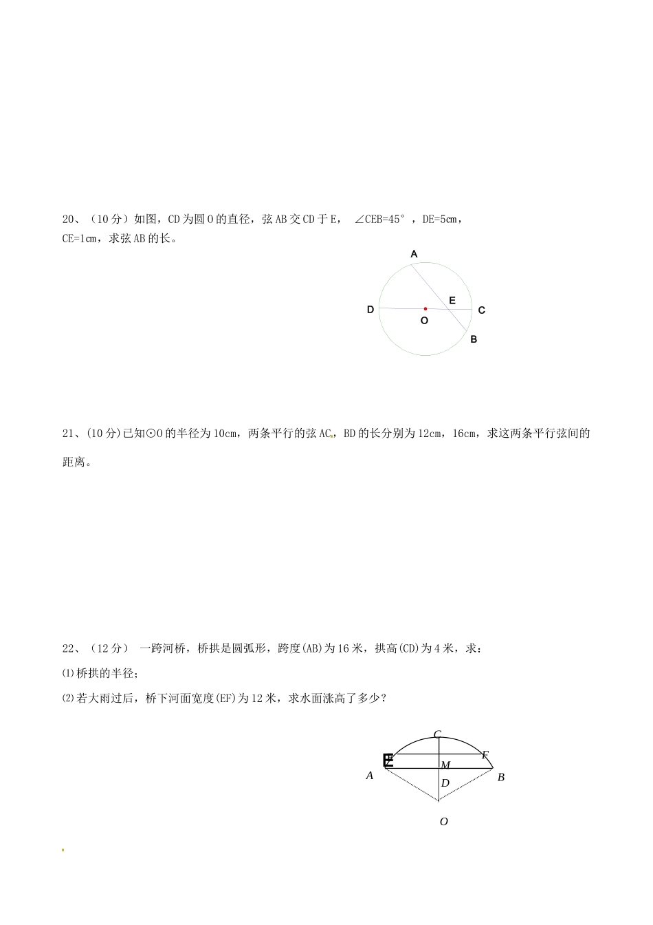 九年级数学下学期培优作业6 苏科版试卷_第3页