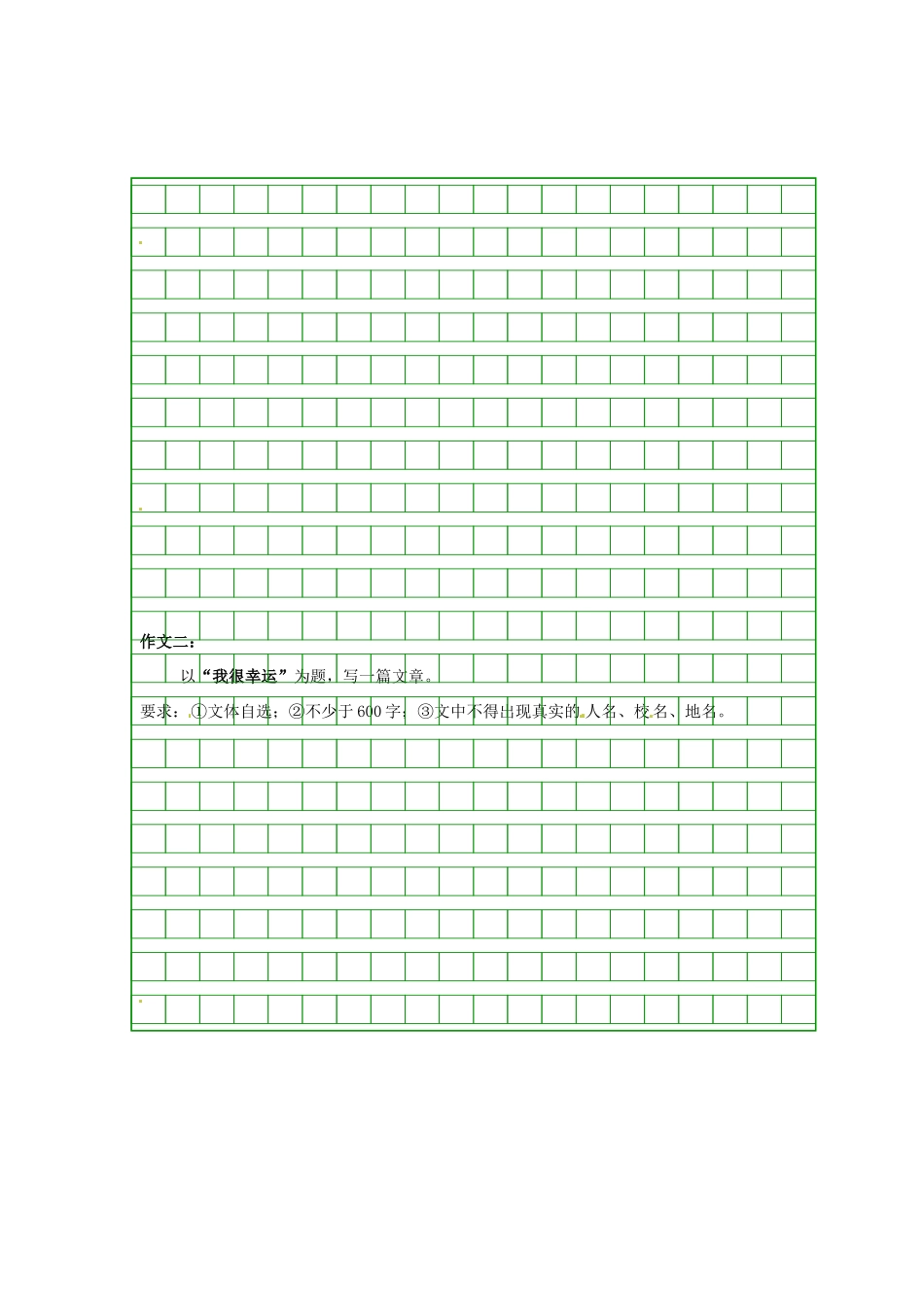 八年级语文暑假作业 五．写作部分(无答案) 新人教版 试题_第2页