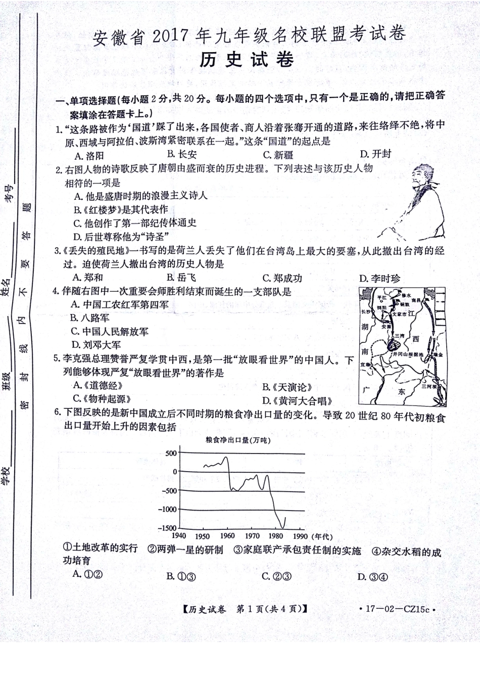 九年级历史学业毕业模拟试卷(一)(pdf，无答案)试卷_第1页