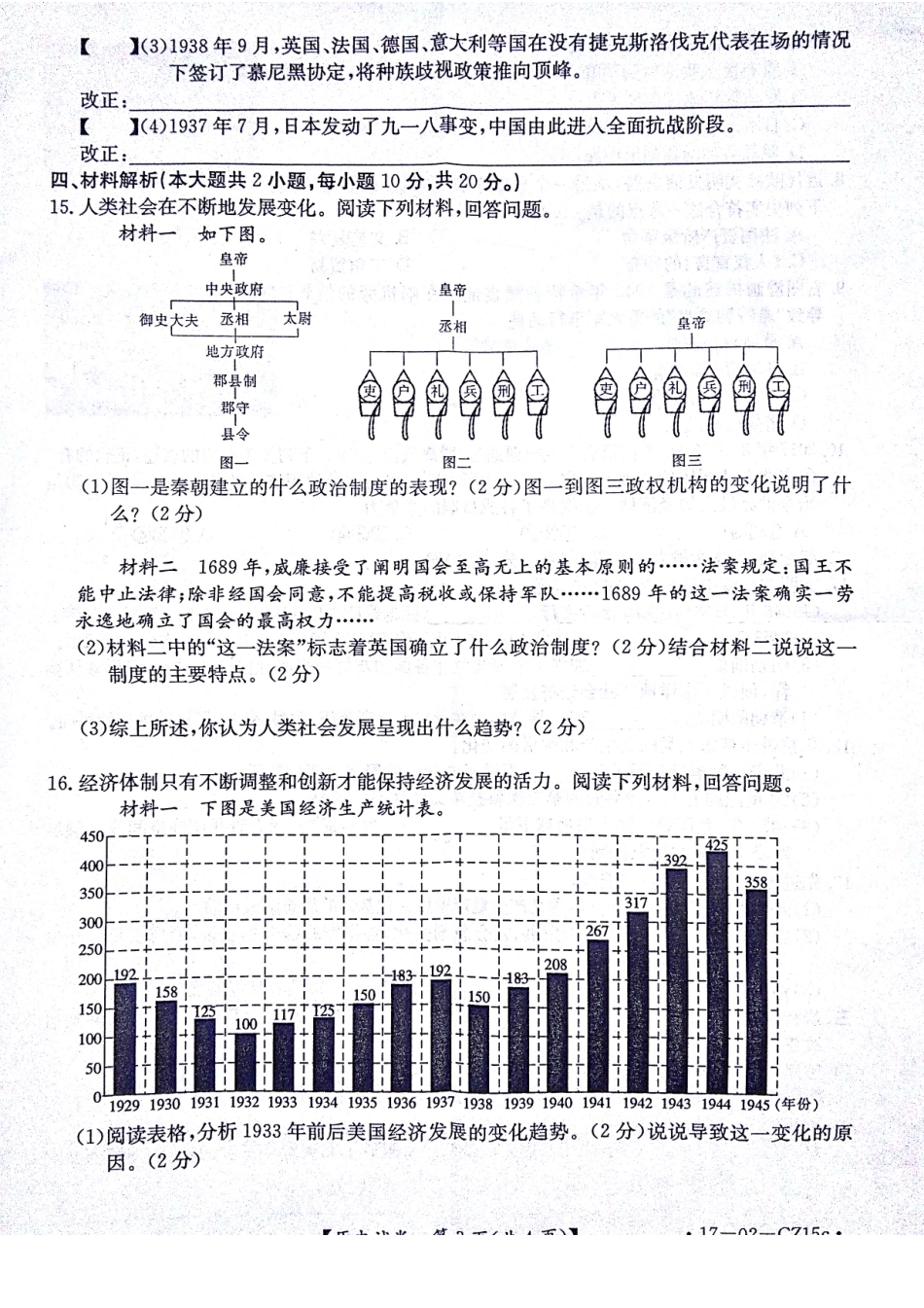 九年级历史学业毕业模拟试卷(一)(pdf，无答案)试卷_第3页
