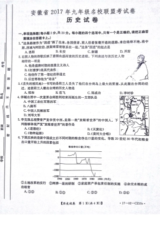 九年级历史学业毕业模拟试卷(一)(pdf，无答案)试卷