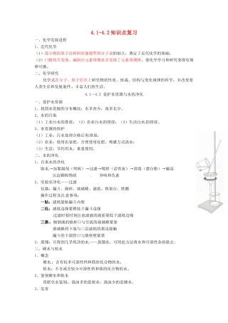 九年级化学上册 41 42知识点复习(新版)新人教版试卷