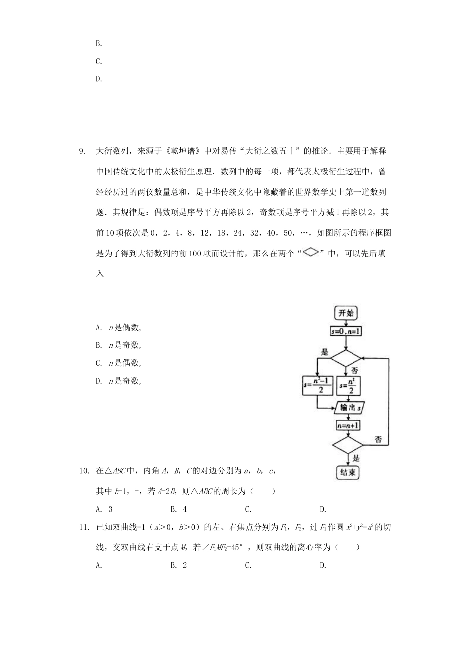 高三数学上学期期中试卷 文(含解析)试卷_第2页
