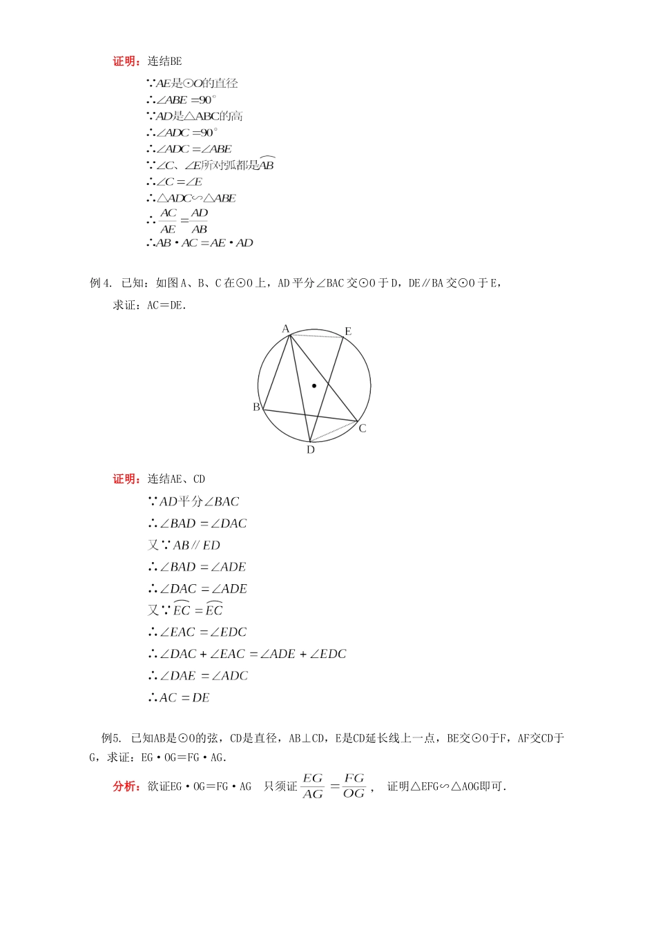 初三数学第二十二章第四节圆周角知识精讲 北京实验版 试题_第3页