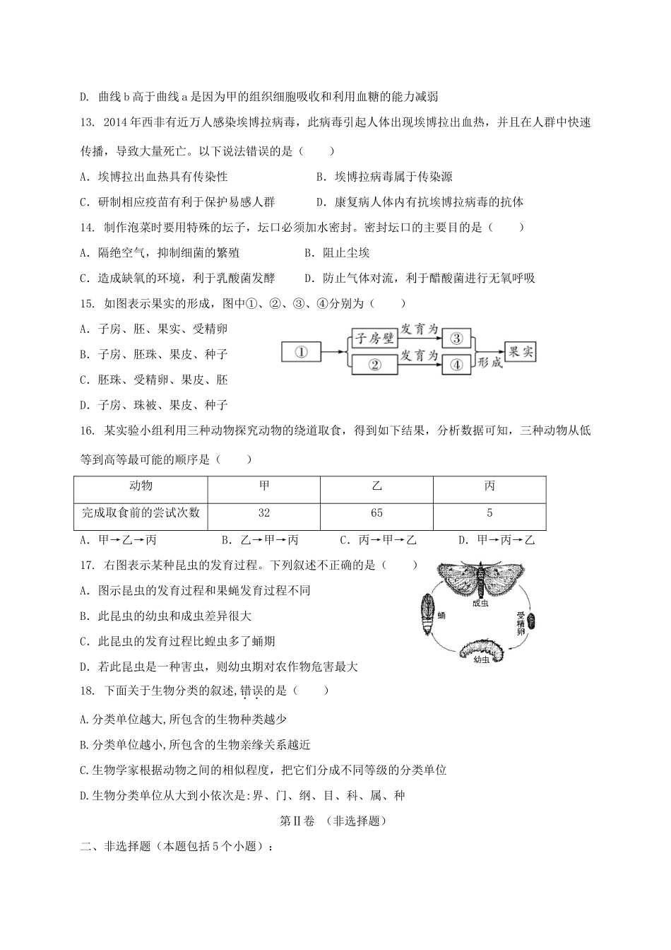 山东省淄博市桓台县九年级生物第一次模拟考试试卷_第3页