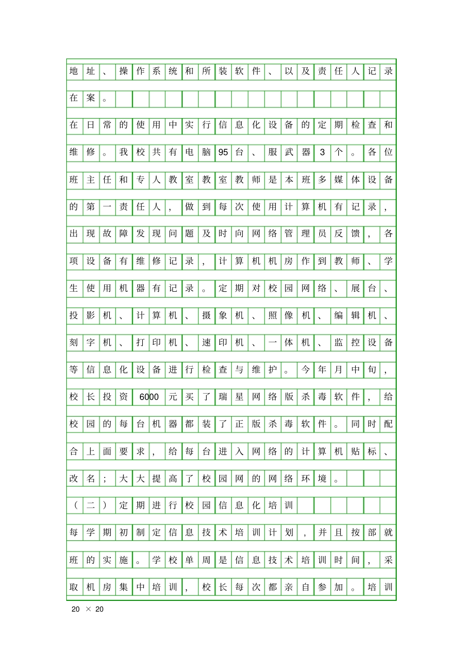 乡镇学校信息化自评总结汇报精品工作报告_第2页