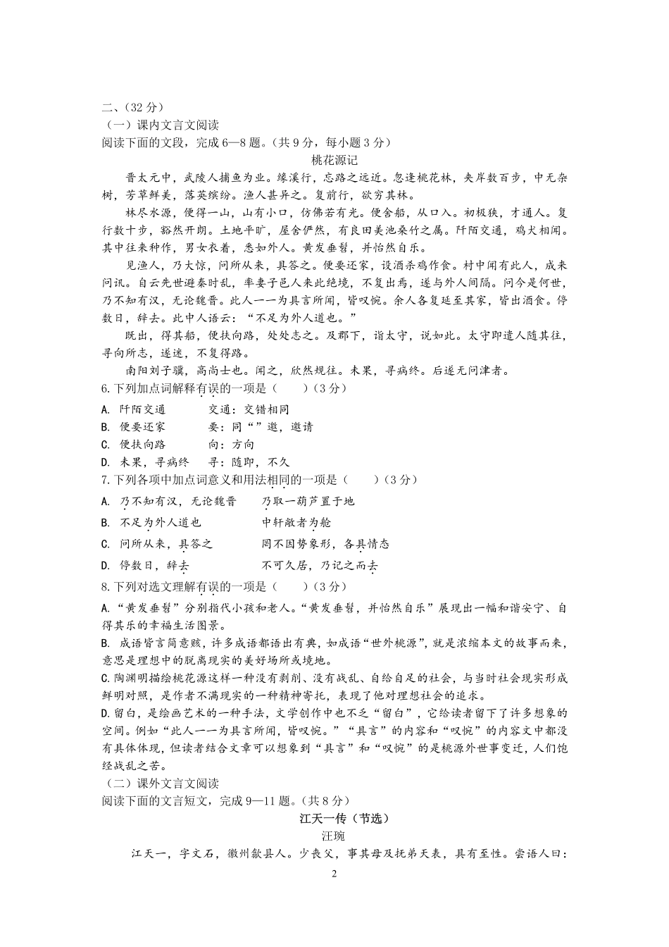 山东省济南市 八年级语文下学期期中试卷(pdf，无答案) 新人教版试卷_第2页