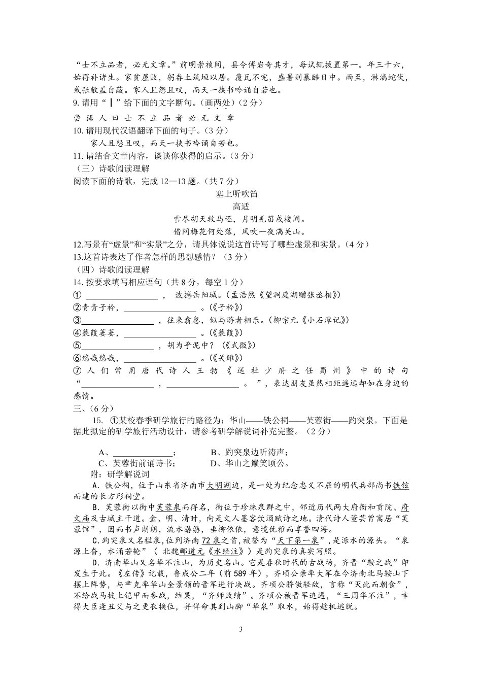 山东省济南市 八年级语文下学期期中试卷(pdf，无答案) 新人教版试卷_第3页