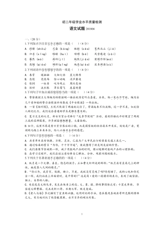 山东省济南市 八年级语文下学期期中试卷(pdf，无答案) 新人教版试卷