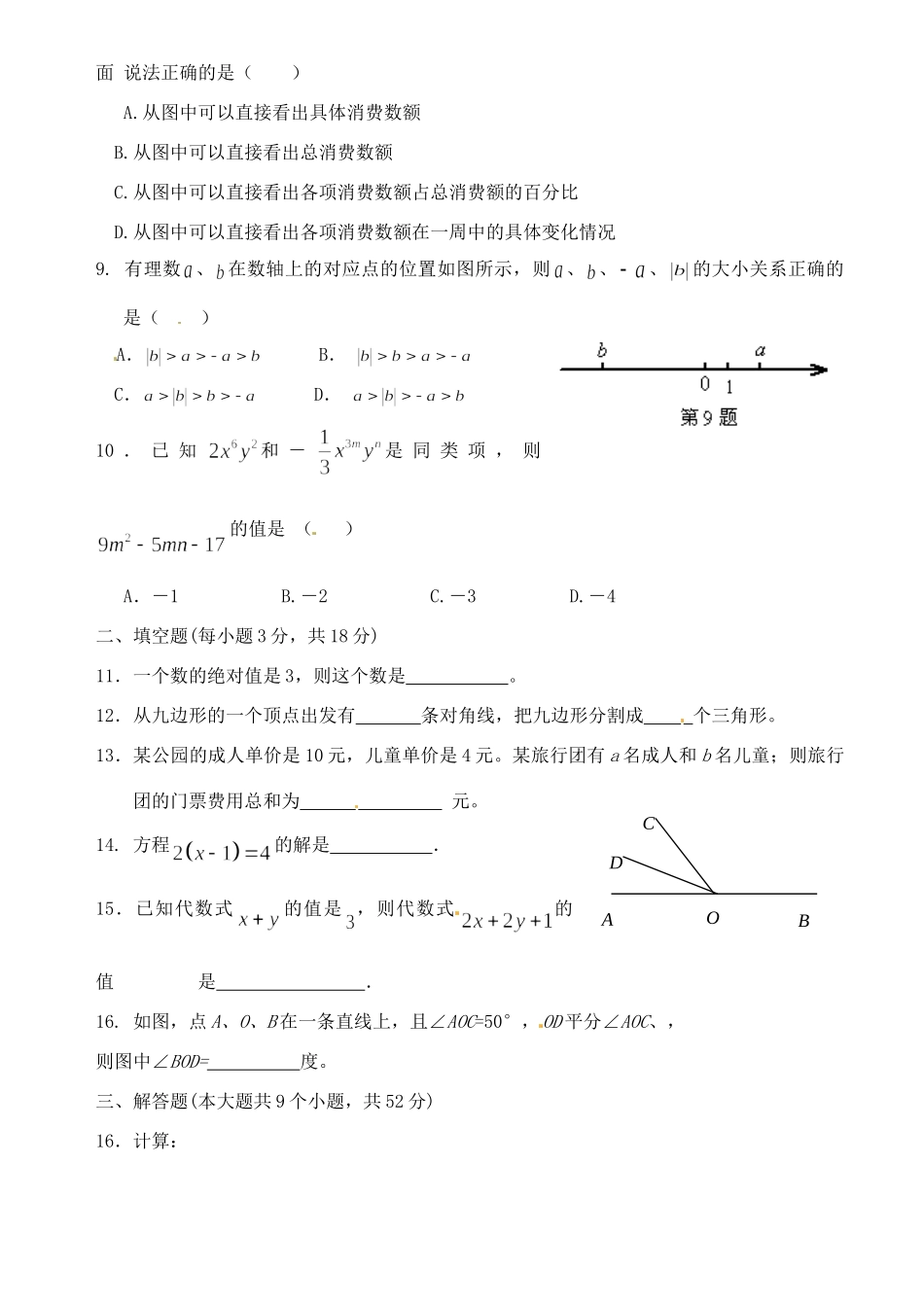 四川省蒲江县大兴镇七年级数学上学期期末模拟试卷_第2页