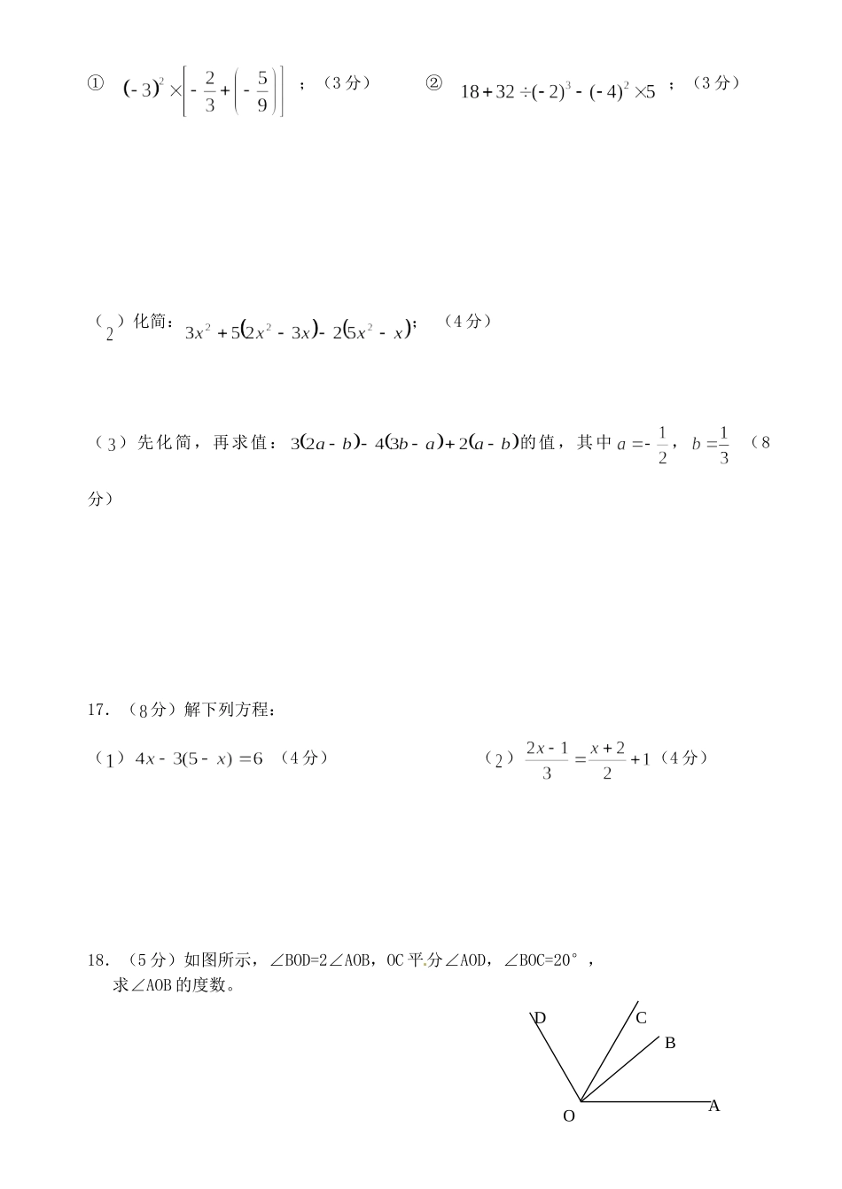 四川省蒲江县大兴镇七年级数学上学期期末模拟试卷_第3页
