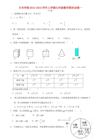四川省蒲江县大兴镇七年级数学上学期期末模拟试卷