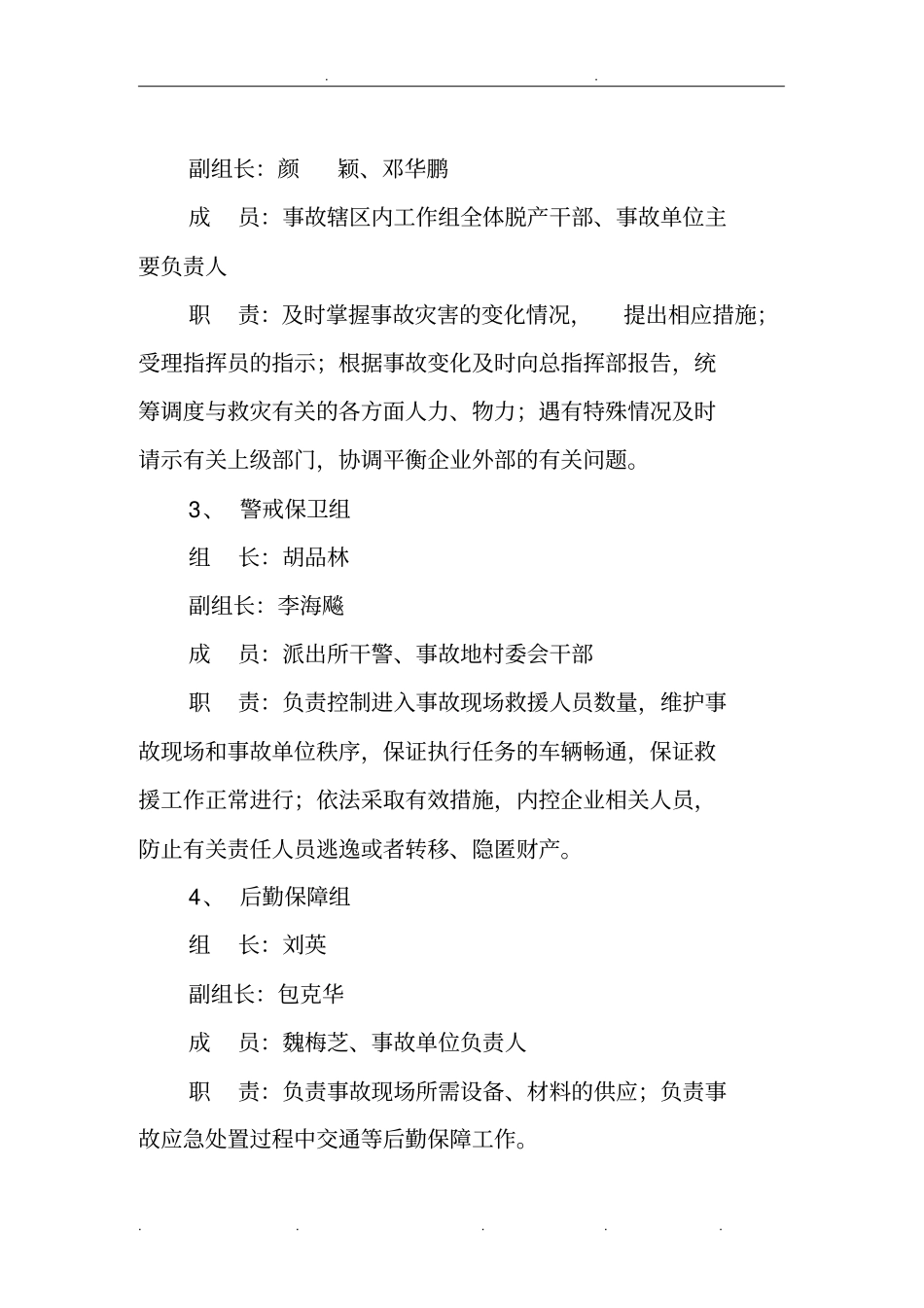 乡镇安全生产事故应急处置预案_第3页