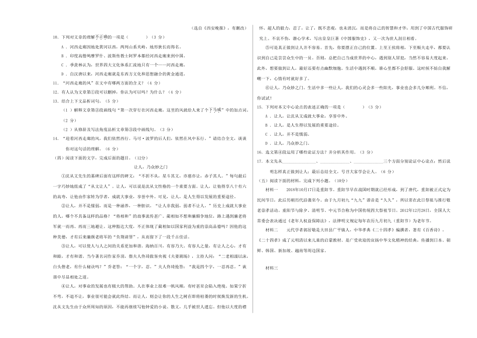 中考语文全真模拟卷(八)试卷_第3页