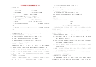中考语文全真模拟卷(八)试卷
