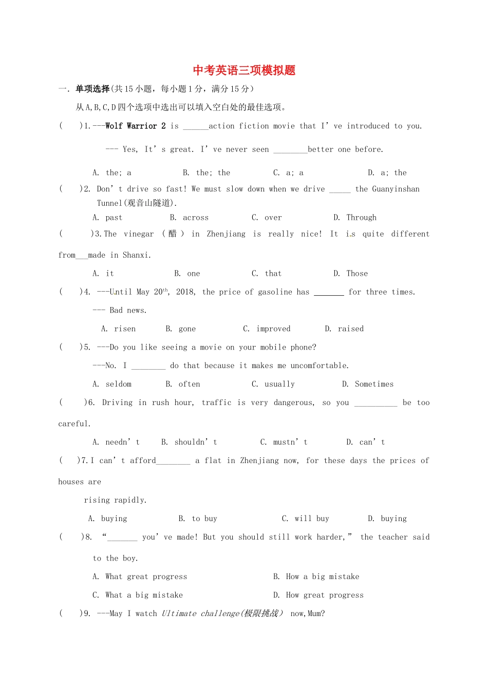 中考英语三项模拟试卷4(无答案)试卷_第1页