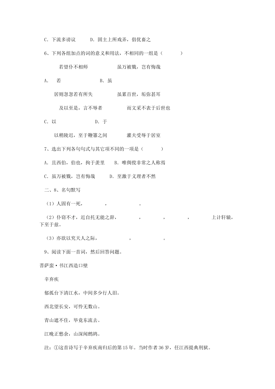 高二语文 3.1.1(报任安书(节选))同步达标测试 苏教版必修5试卷_第2页