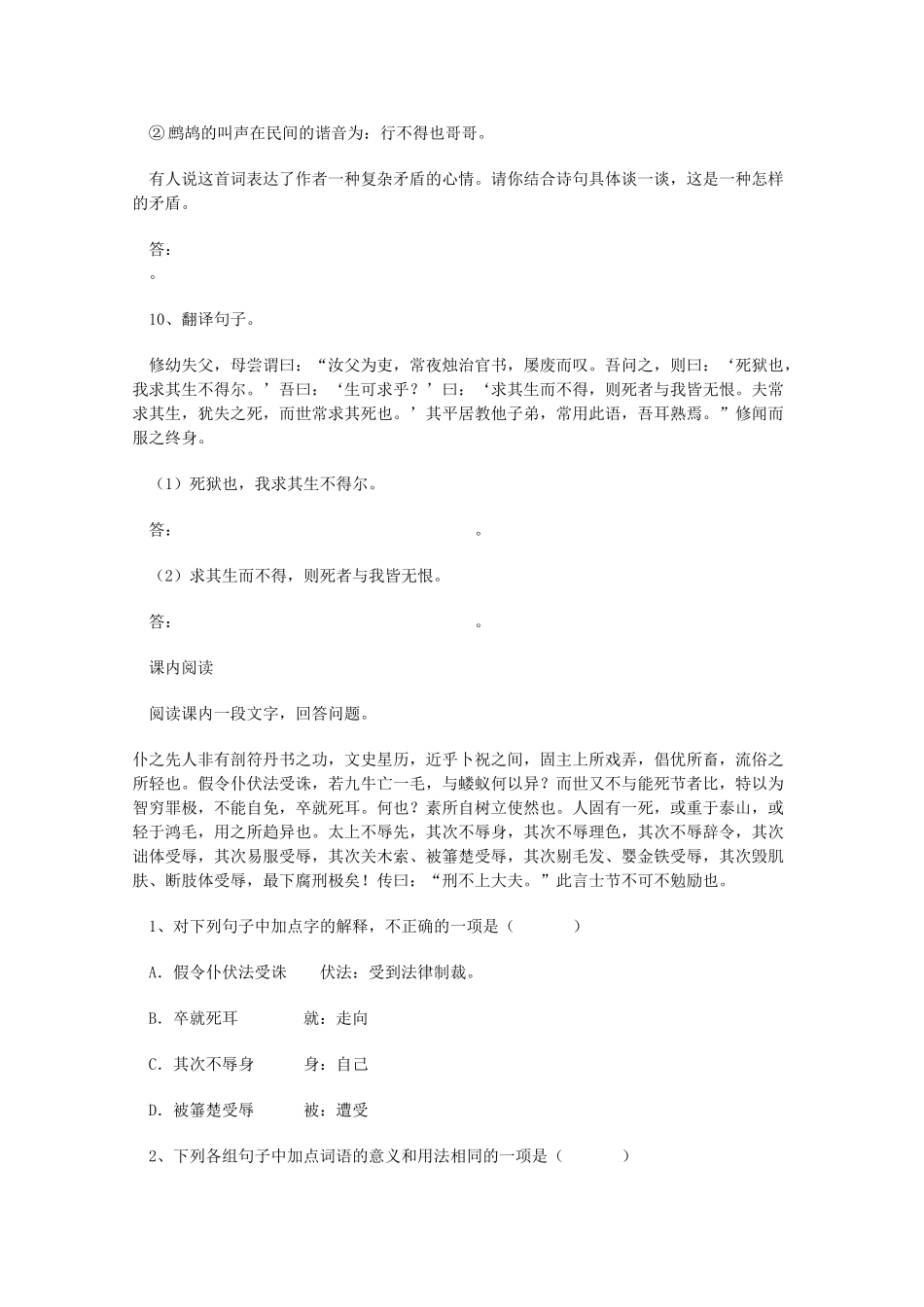 高二语文 3.1.1(报任安书(节选))同步达标测试 苏教版必修5试卷_第3页