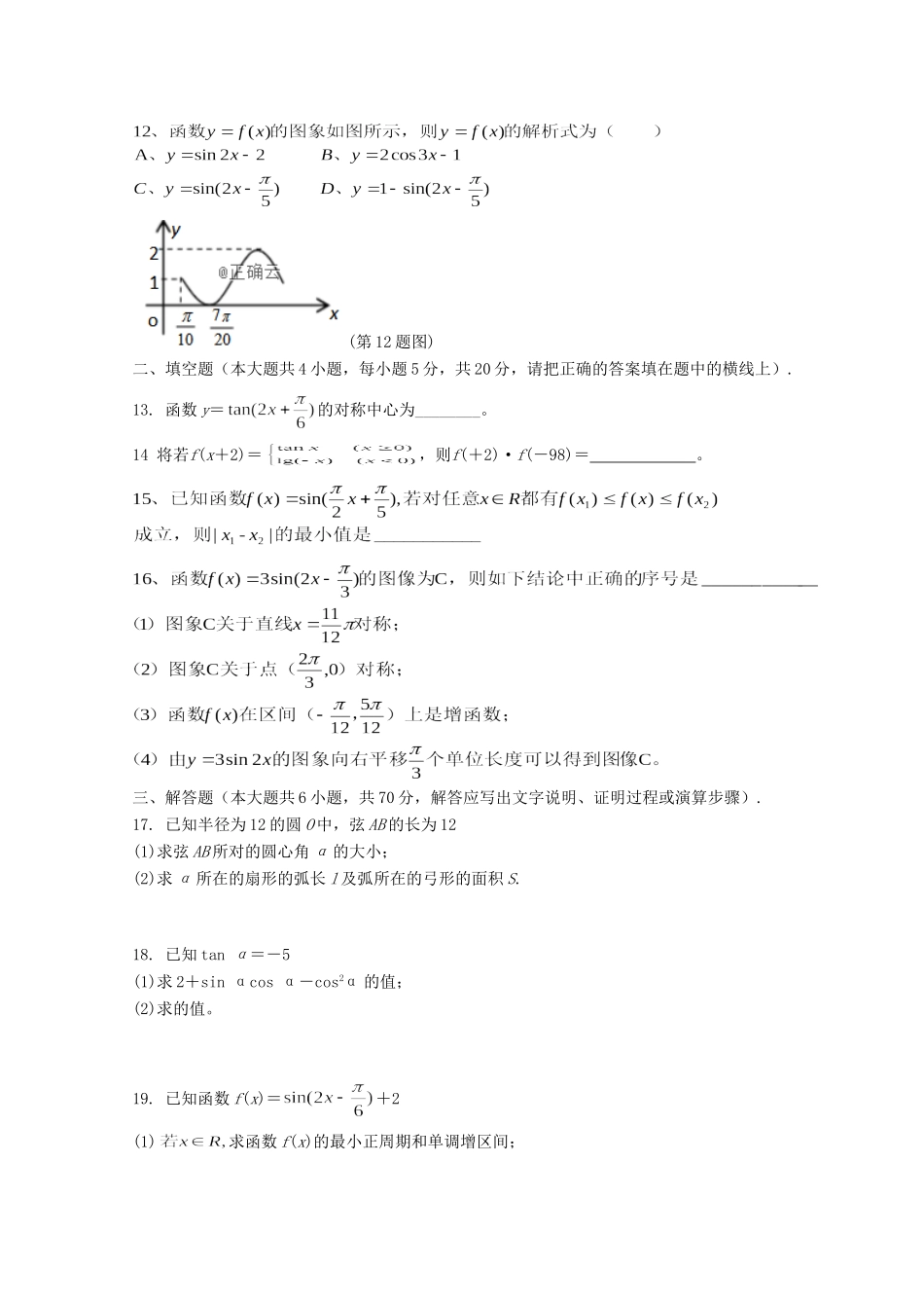 四川省邻水实验学校高一数学上学期第三次月考试卷_第2页