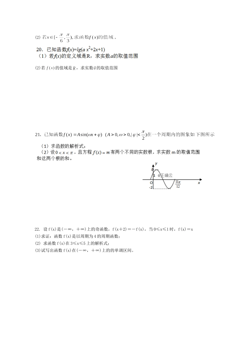四川省邻水实验学校高一数学上学期第三次月考试卷_第3页