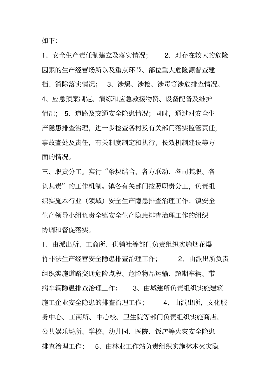 乡镇安全生产大检查实施方案_第2页