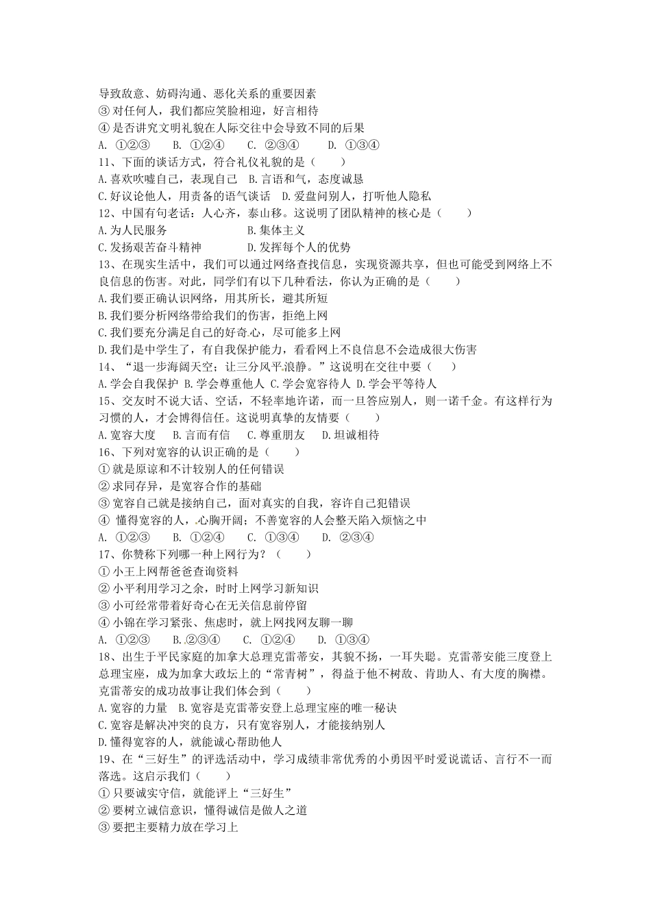 内蒙古巴彦淖尔市八年级政治上学期期末考试试题(无答案) 试题_第2页