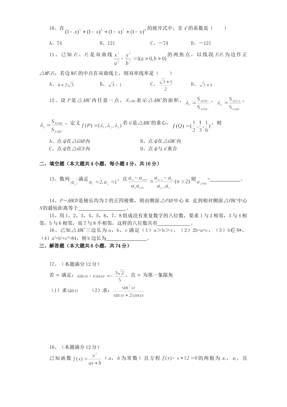 安徽省六校省理科实验班高一数学期末联考试卷 人教版试卷_第2页