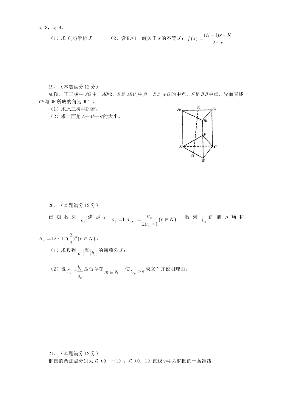 安徽省六校省理科实验班高一数学期末联考试卷 人教版试卷_第3页