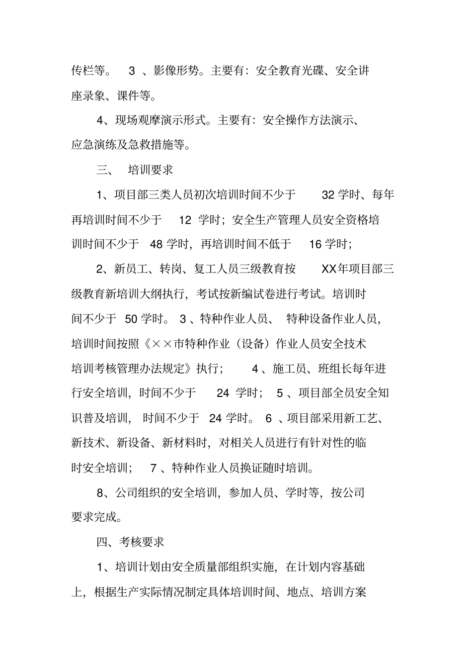 乡镇安全生产学习计划_第2页