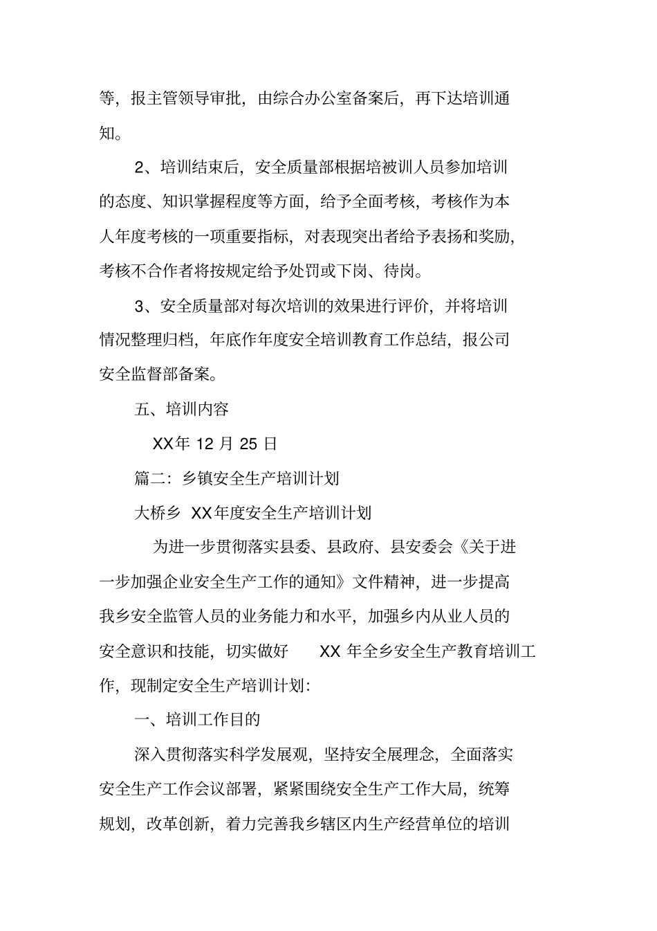 乡镇安全生产学习计划_第3页
