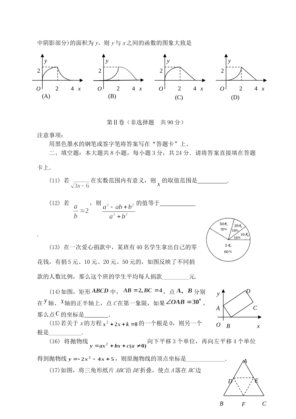 初中数学毕业生学业模拟试题(一)(无答案) 试题_第3页