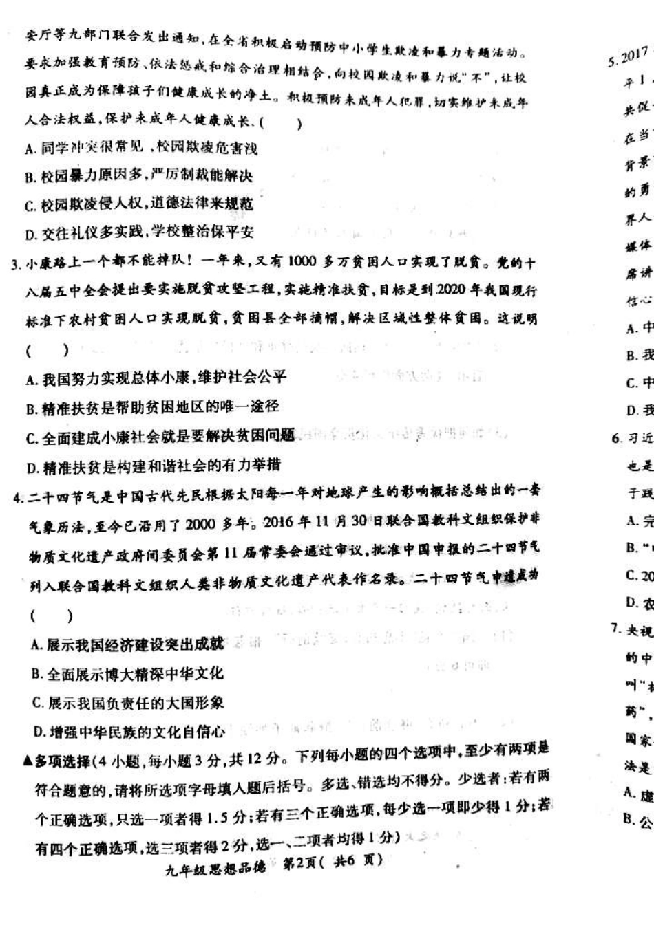 九年级思品第一次模拟试卷(pdf)试卷_第2页