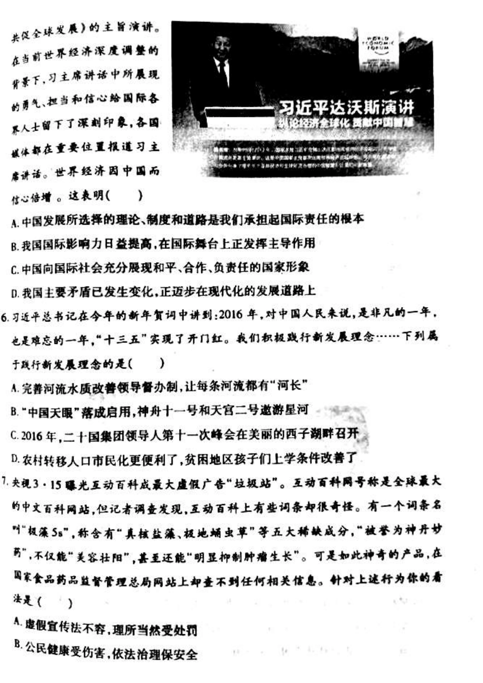 九年级思品第一次模拟试卷(pdf)试卷_第3页